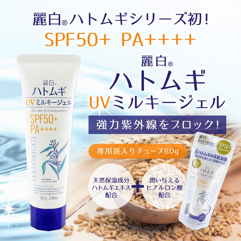 Kem chống nắng Hatomugi SPF50+ PA++++ dưỡng ẩm và làm sáng da (Tuýp 80g)