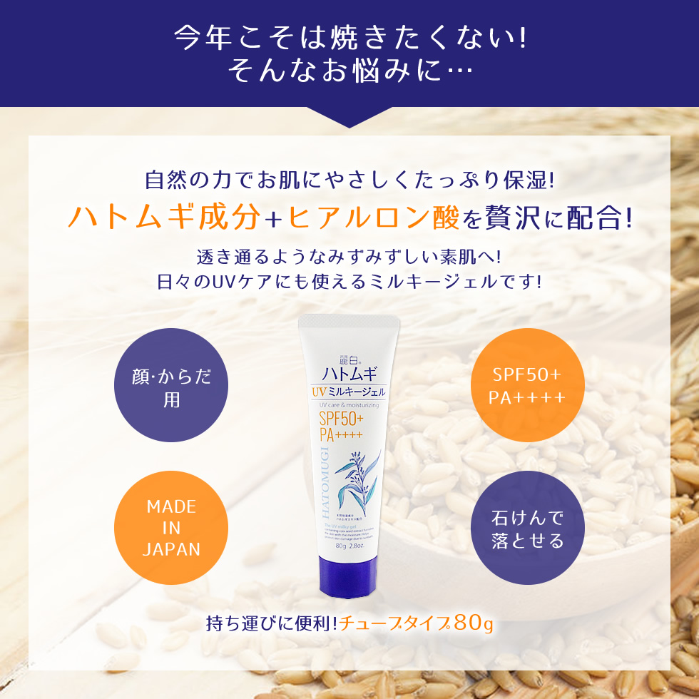 Kem chống nắng Hatomugi SPF50+ PA++++ dưỡng ẩm và làm sáng da (Tuýp 80g)-1